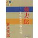 強力伝―二十世紀最後の職人の魂(P+D BOOKS) [単行本]