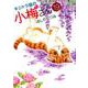 キジトラ猫の小梅さん 19<19巻>（ねこぱんちコミックス） [コミック]