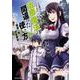 治癒魔法の間違った使い方　～戦場を駆ける回復要員～　（４）<4>(角川コミックス・エース) [コミック]