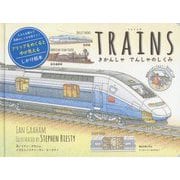 TRAINS きかんしゃ でんしゃのしくみ [絵本]