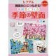 機能向上につながる！高齢者とつくる季節の壁面<春・夏編>（レクリエブックス） [単行本]