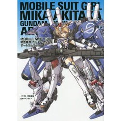 ヨドバシ.com - MOBILE SUIT GIRL 明貴美加ガンダムMS少女アート