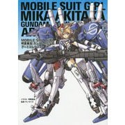 MOBILE SUIT GIRL 明貴美加ガンダムMS少女アートコレクション [単行本]