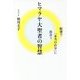 ヒマラヤ大聖者の智慧 瞑想で「本当の自分」に出会う [単行本]