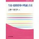 生徒・進路指導の理論と方法（玉川大学教職専門シリーズ） [単行本]