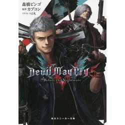 ヨドバシ.com - Devil May Cry〈5〉Before the Nightmare(角川 ヨドバシ.com - Devil May Cry〈5〉Before the Nightmare(角川