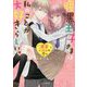 腹黒王子さまは私のことが大好きらしい。（ケータイ小説文庫―野いちご） [文庫]