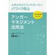 上手なセルフコントロールでパワハラ防止 自治体職員のためのアンガーマネジメント活用法 [単行本]