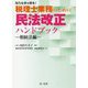 知らなきゃ困る！税理士業務のための民法改正ハンドブック～相続法編～ [単行本]