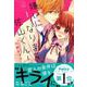 嫌いになります、佐山くん! 1（KCデラックス） [コミック]