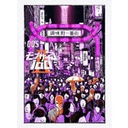 モブサイコ100 Ⅱ Volume 005