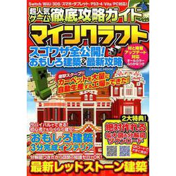 超人気ゲーム徹底攻略ガイド： コスミックムック [ムックその他]