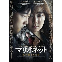 マリオネット 私が殺された日 DVD イ・ユヨン (出演), キム・ヒウォン (出演), イ・ハンウク (監督) Amazon.co.jp: マリオネット 私が殺された日 [DVD] : イ・ユヨン