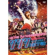 HKT48 7th ANNIVERSARY 777んてったってHKT48 ~7周年は天神で大フィーバー~