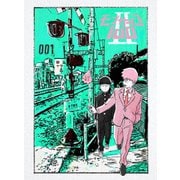 モブサイコ100 Ⅱ Volume 001