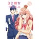 3D彼女 リアルガール 5 [Blu-ray Disc]
