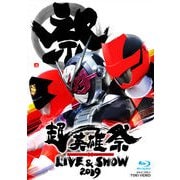 超英雄祭 KAMEN RIDER×SUPER SENTAI LIVE & SHOW 2019