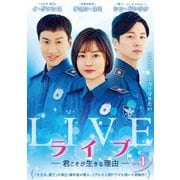 ライブ ～君こそが生きる理由～ DVD-BOX1