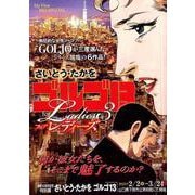 ゴルゴ13フォアレディーズ 3（My First Big SPECIAL） [ムックその他]