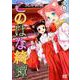 このはな綺譚 8(バーズコミックス) [コミック]