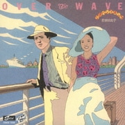 上海バンスキングⅡ OVER THE WAVE