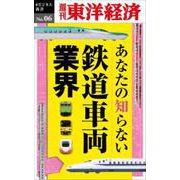 あなたの知らない鉄道車両業界 POD版 [単行本]