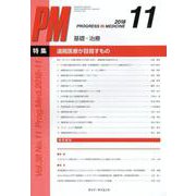 PROGRESS IN MEDICINE Vol.38No. [単行本]
