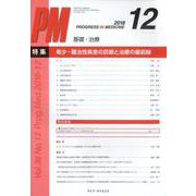 PROGRESS IN MEDICINE Vol.38No. [単行本]