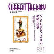 カレントテラピー Vol.37No.1 [全集叢書]