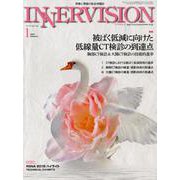 INNERVISION 第34巻 第1号 [全集叢書]