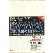 DISCOVER DIARY DAY TO DAY 2019-4月始まり [単行本]