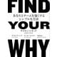 FIND YOUR WHY-あなたとチームを強くするシンプルな方法 [単行本]