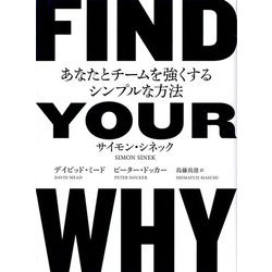 ヨドバシ.com - FIND YOUR WHY-あなたとチームを強くするシンプルな