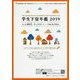 学生下宿年鑑〈2019〉 [単行本]
