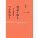 母語干渉(仮)-英語学習を妨げるものとはなにか [単行本]