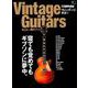 別冊ライトニング Vintage Guitars 丸ごと一冊ギブソン [ムックその他]