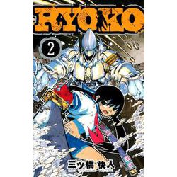 RYOKO<２>(少年サンデーコミックス) [コミック]