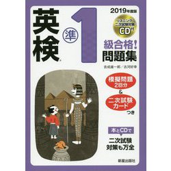 2019年度版 英検#準1級合格！問題集 CD付 [単行本]