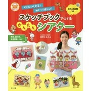 スケッチブックでつくるかんたんシアター [全集叢書]