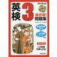2019年度版 英検#3級合格！問題集 CD付 [単行本]