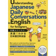 外国人のための英語でわかる日本語日常会話Understanding Japanese Daily Conversations in English for Foreigners [単行本]