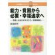 能力・貧困から必要・幸福追求へ-教育無償化を読み解く;キョウイクムショウカヲヨミトク<キョウイクムショウカヲヨミトク>(日本標準ブックレット<21>) [単行本]
