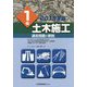 1級土木施工過去問題と解説 2019年版 [単行本]