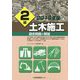 2級土木施工過去問題と解説 2019年版 [単行本]