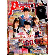 Popteen (ポップティーン) 2019年 03月号 [雑誌]