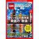 CNN ENGLISH EXPRESS (イングリッシュ・エクスプレス) 2019年 03月号 [雑誌]