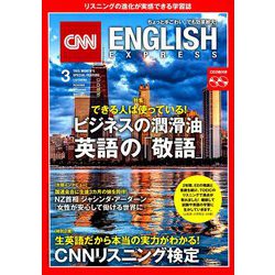 CNN ENGLISH EXPRESS (イングリッシュ・エクスプレス) 2019年 03月号 [雑誌]