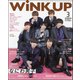 Wink up (ウィンク アップ) 2019年 03月号 [雑誌]