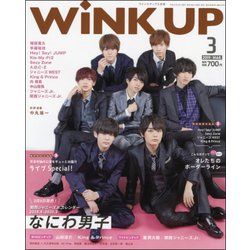 Wink up (ウィンク アップ) 2019年 03月号 [雑誌]