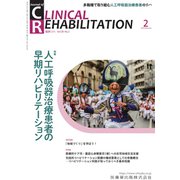 JOURNAL OF CLINICAL REHABILITATION (クリニカル リハビリテーション) 2019年 02月号 [雑誌]